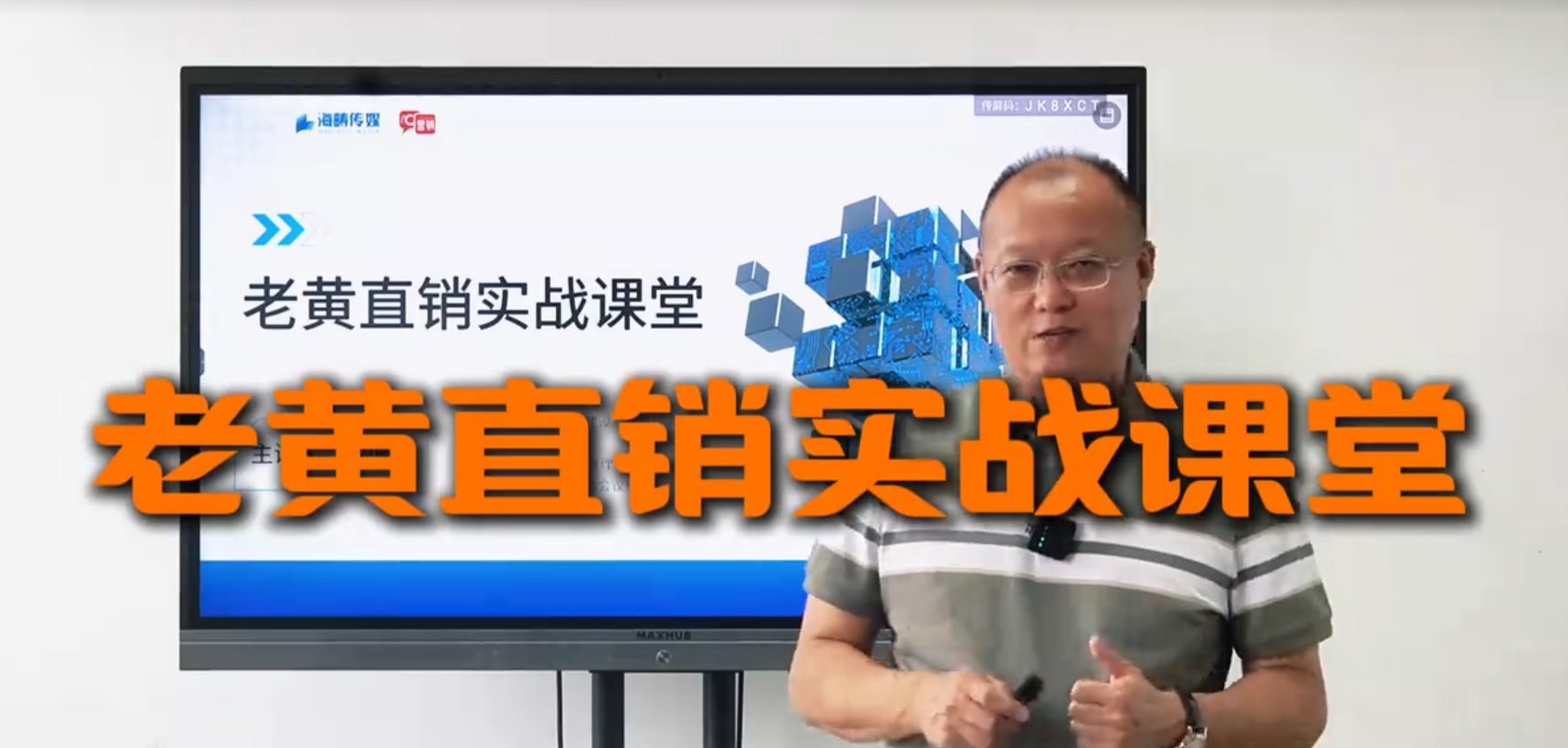 市场攻坚找不如自己的人? 找对人 做对事：你需要“向上”推荐！#老黄直销实战课堂
