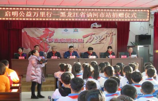 罗麦启明公益万里行活动走进黑龙江省讷河市